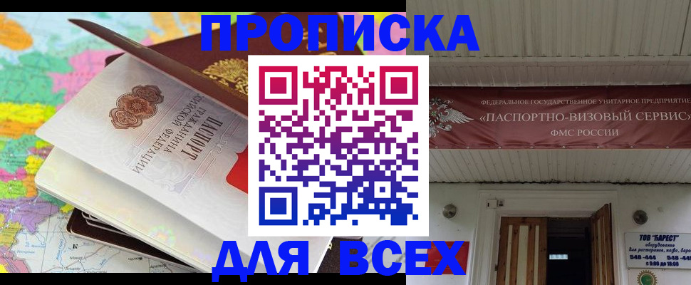 прописка штамп в Коми