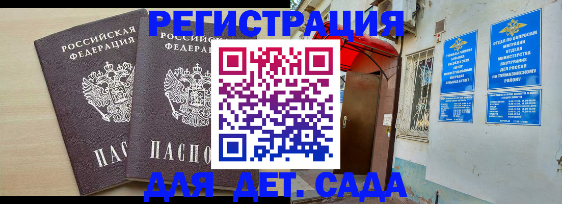 временная регистрация для школы в Коми